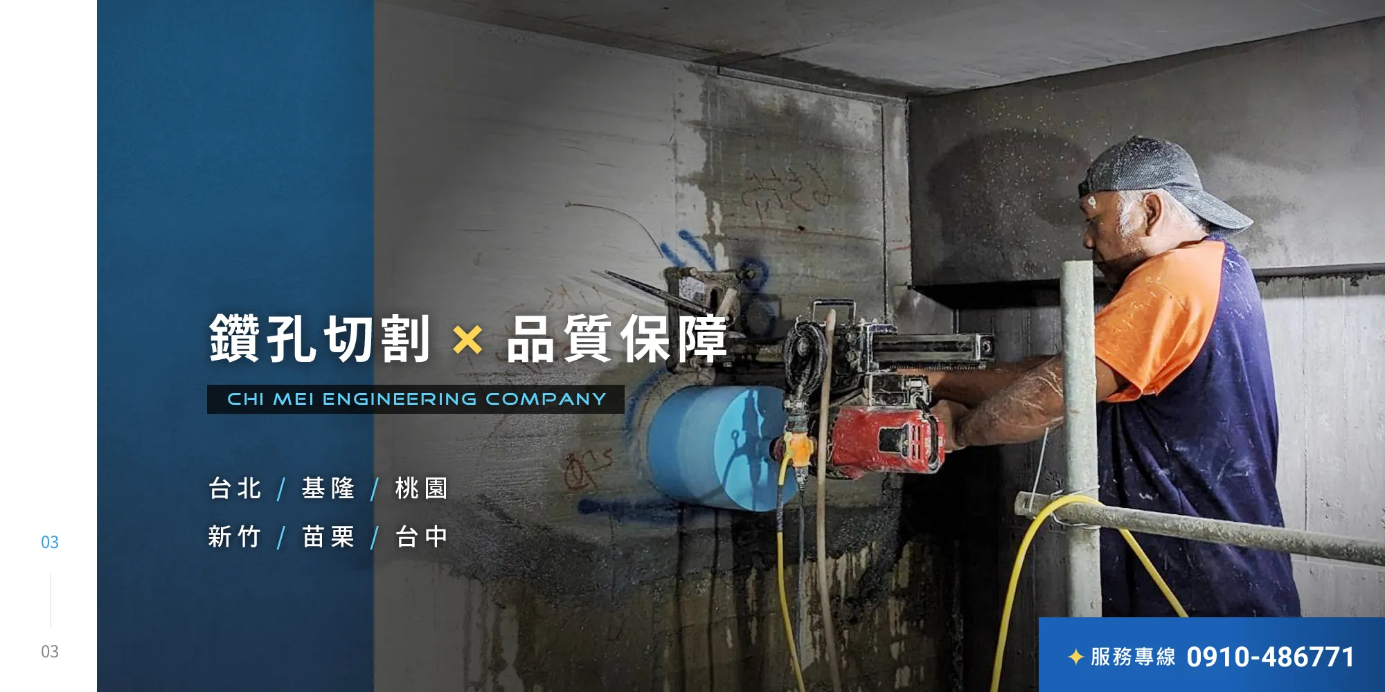 桃園切割,桃園鑽孔,桃園洗孔,桃園打石,桃園牆壁洗孔