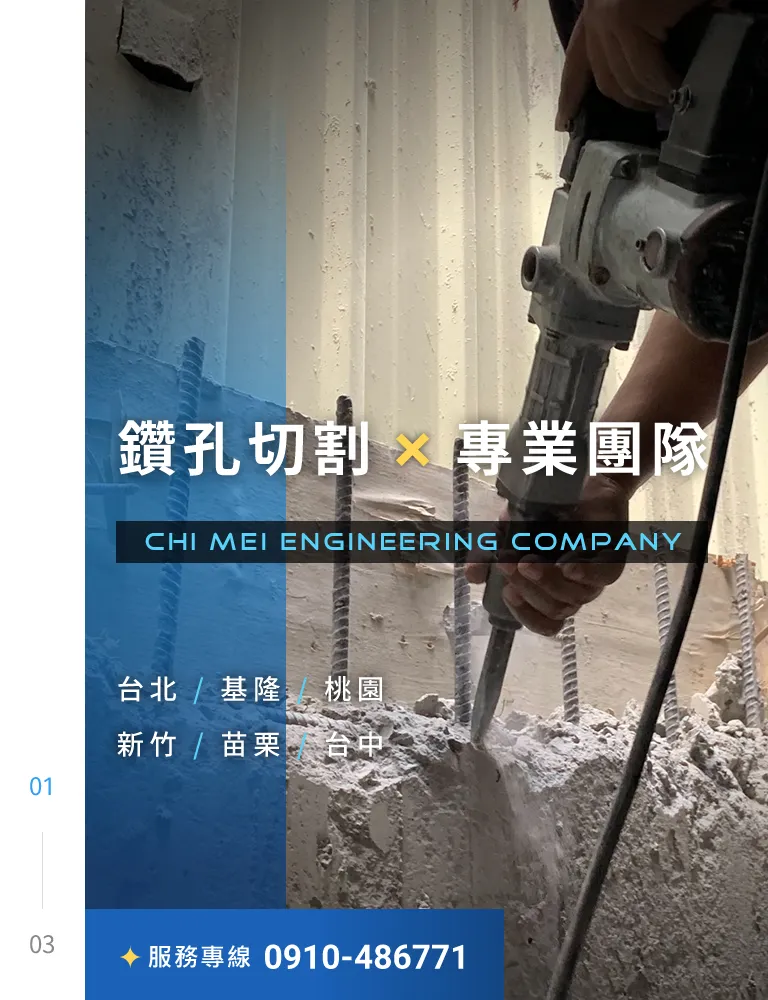 桃園切割,桃園鑽孔,桃園洗孔,桃園打石,桃園牆壁洗孔