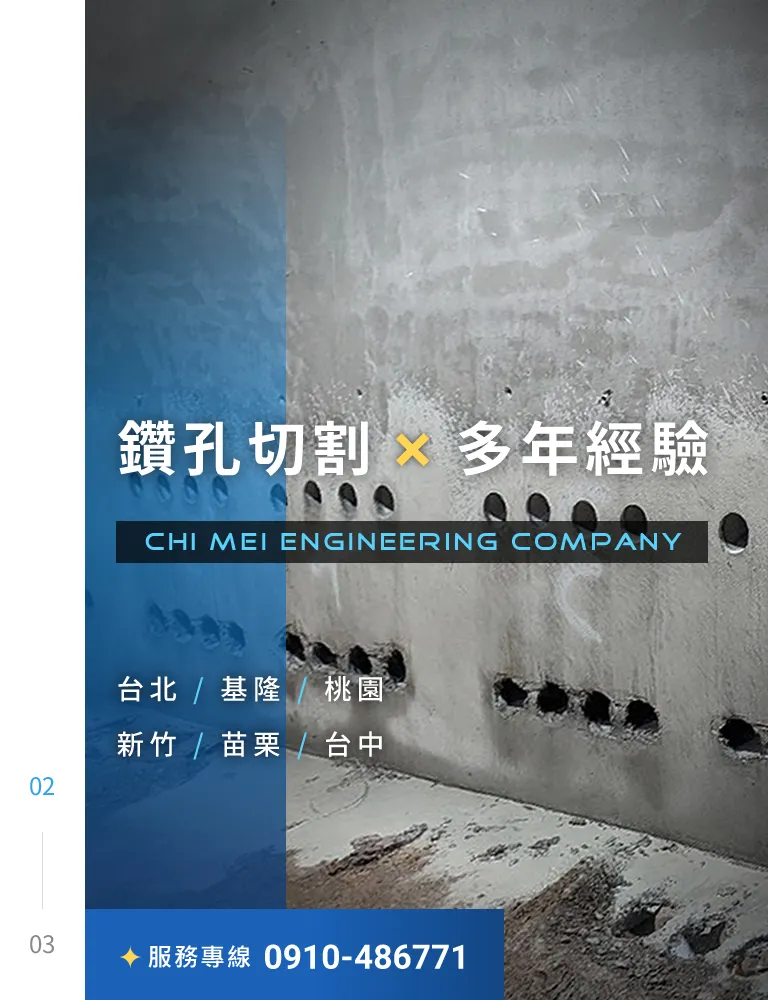 桃園切割,桃園鑽孔,桃園洗孔,桃園打石,桃園牆壁洗孔
