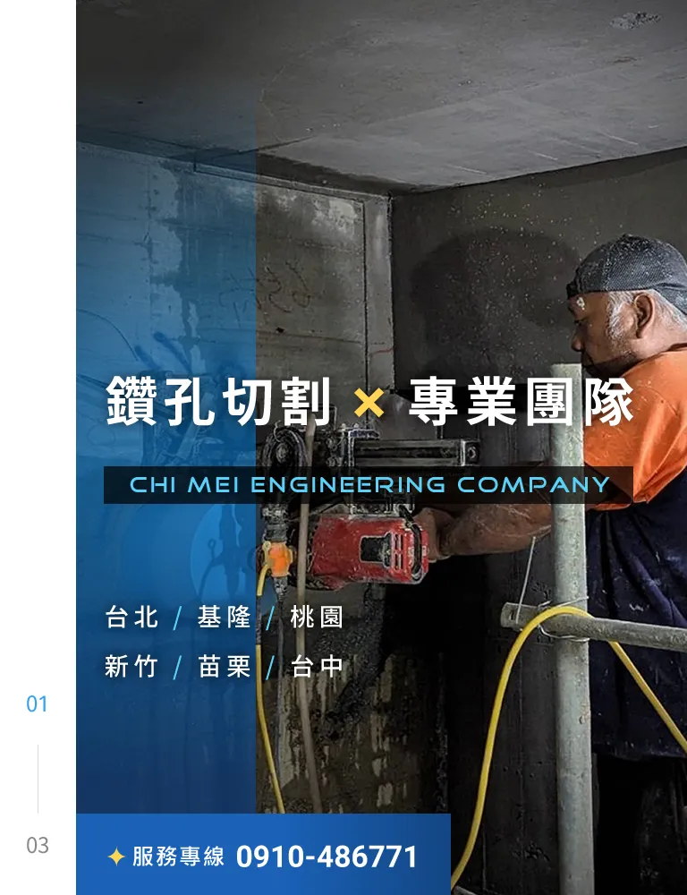 桃園切割,桃園鑽孔,桃園洗孔,桃園打石,桃園牆壁洗孔